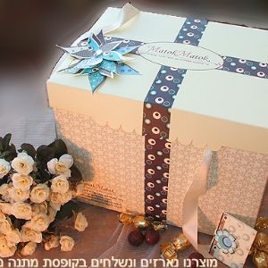 אריזת המתנה המיוחדת שלנו