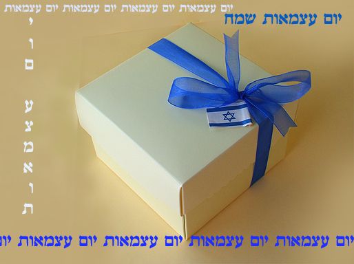 קופסאות ליום העצמאות